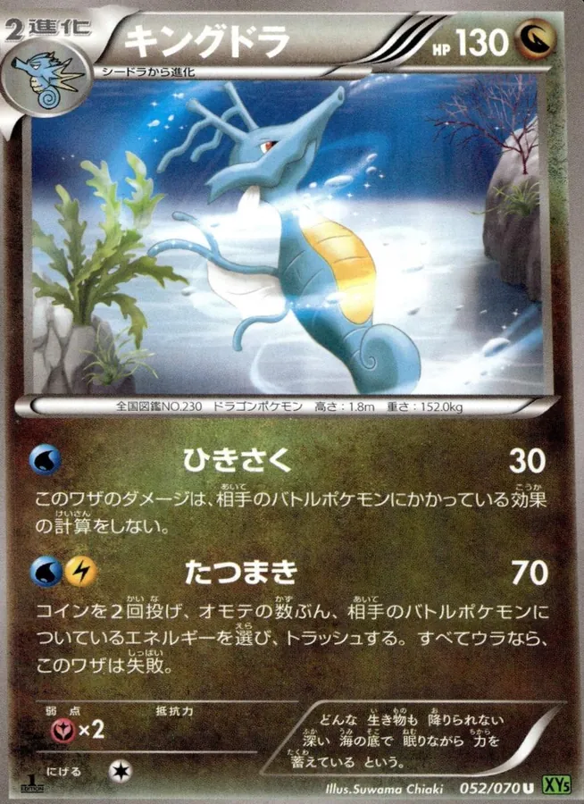 Kingdra [1st-Edition]